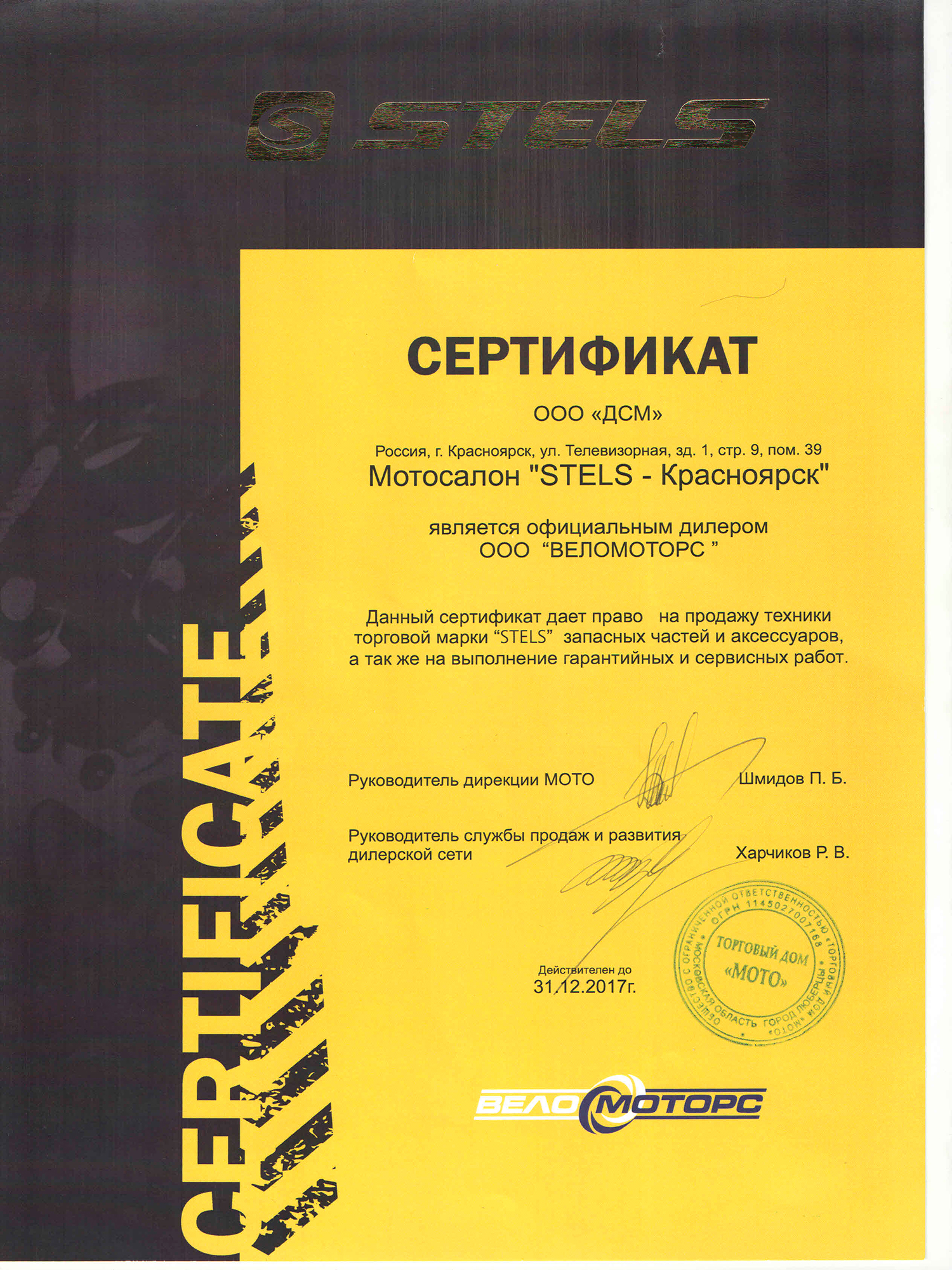 Сертификат дилера 2017
